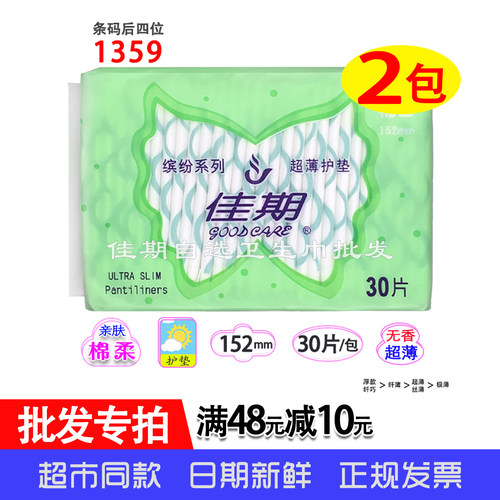 佳期柔棉透气护垫30片【2包】