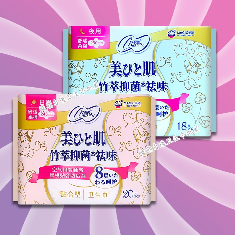 【3包】美洁美人肌竹萃抑菌祛味贴合型棉柔日用夜用卫生巾245-290