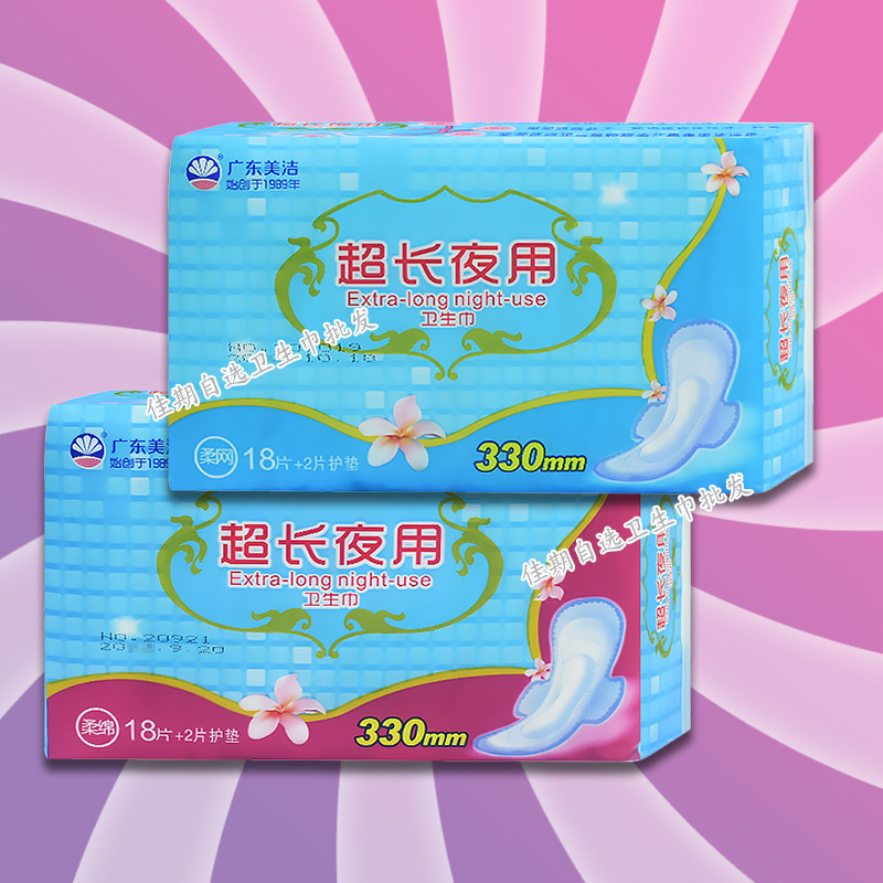 【3包】美洁全程护理330夜用组合卫生巾20片(18片330 2片护垫)