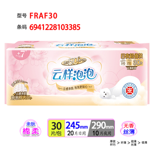 +7佳期日夜组合装卫生巾超值装30片(245+290)贴肤丝薄瞬吸姨妈巾