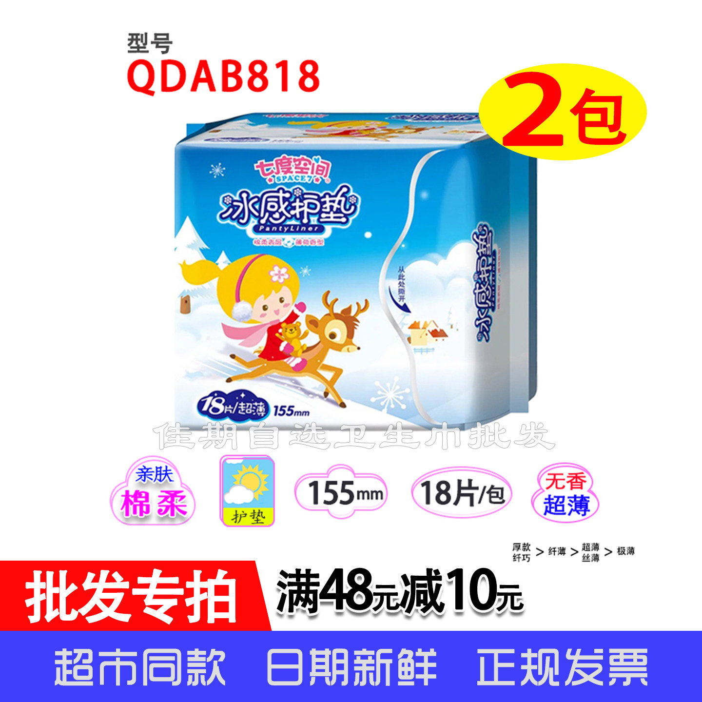 七度空间冰感护垫超薄清凉透气棉柔舒适薄荷香型18片155mmQDAB818