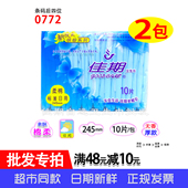 佳期日用卫生巾柔棉亲肤纤巧标准干爽姨妈巾10片245正品 2包