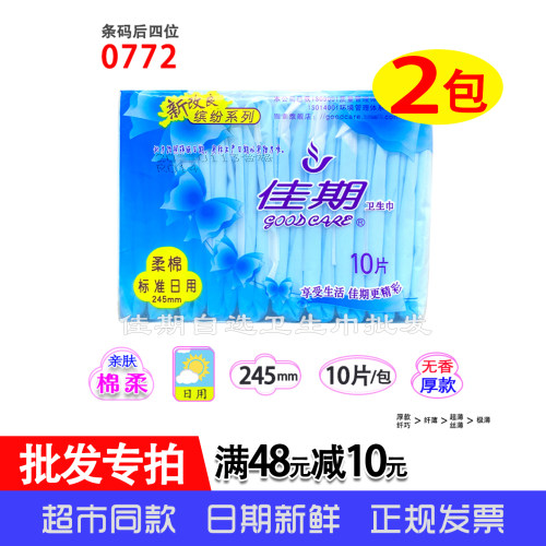 佳期棉柔纤巧245日用卫生巾10片