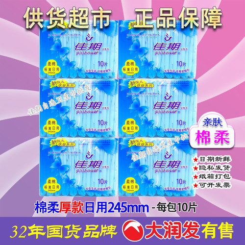 佳期棉柔透气厚款日用卫生巾