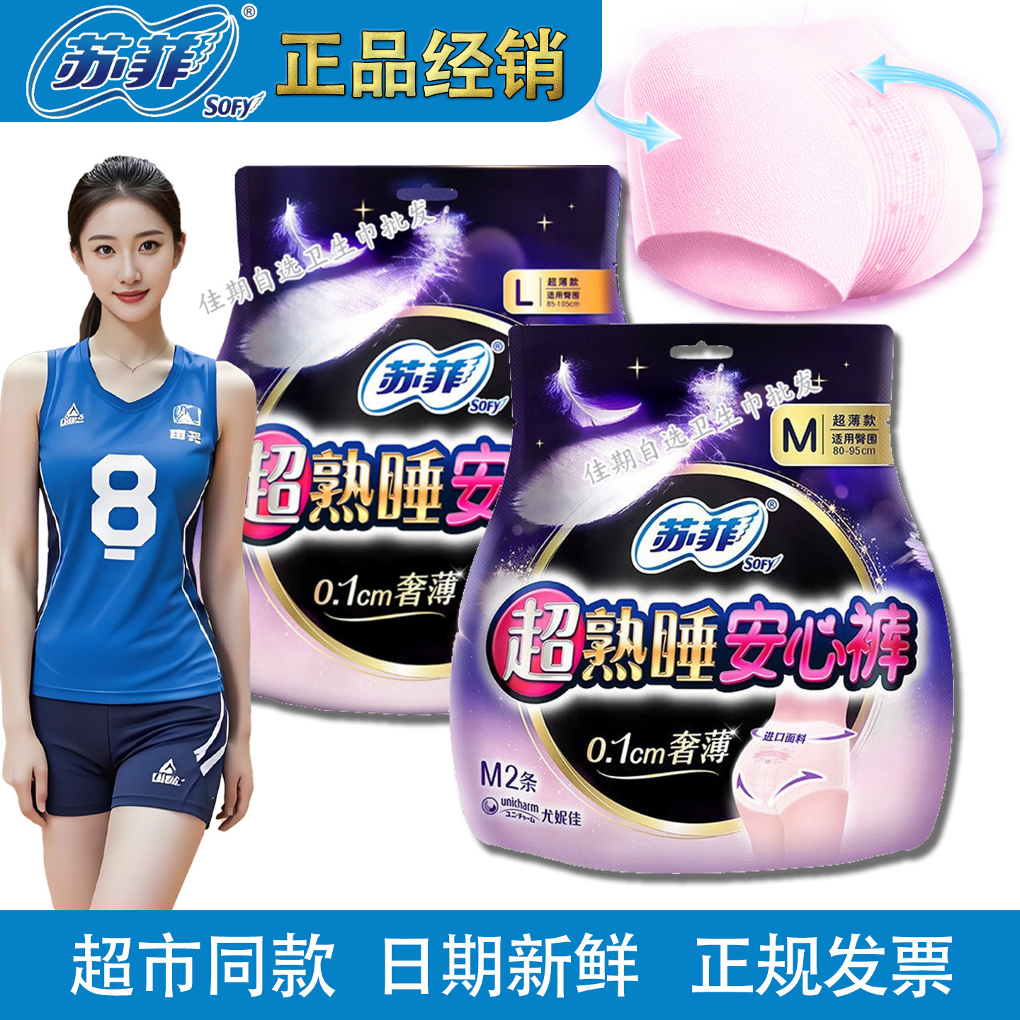 苏菲超薄棉柔超熟睡安心裤甜睡超大吸收弹力运动拉拉裤中大码均码