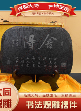 晋礼大同煤雕手工居家办公书房客厅玄关煤矿煤企团建纪念伴手礼