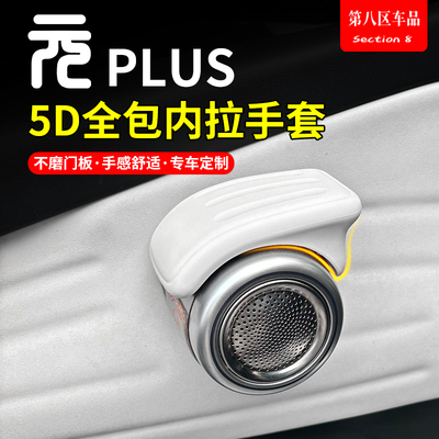 元plus内拉手套全包款