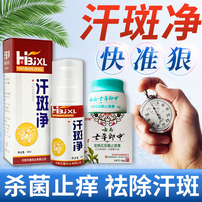 汗斑汗斑净去白汉斑花斑膏皮肤外用止痒杀菌露正品,保健用品,皮肤消毒护理（消）,淘宝优惠券,粉丝福利购,淘宝优惠卷