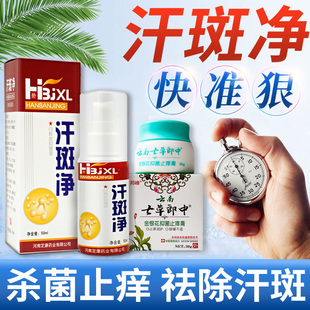 汗斑汗斑净去白汉斑花斑膏皮肤外用止痒杀菌露正品