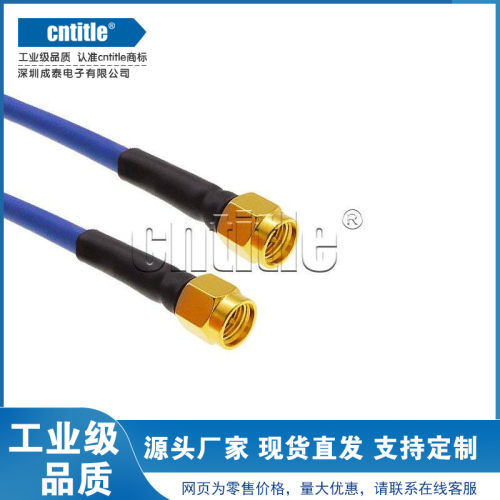 高频半柔测试线系列 双SMA直公头采用进口3号141 RG402电缆