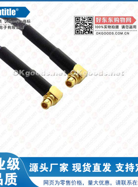 进口跳线 双MMCX弯头公头接美标RG316 50-1.5 黑色射频同轴馈线
