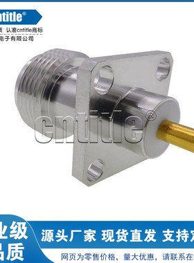 加长加粗探针 全铜N母座 N-50KFD 四孔法兰方板 外壳面板螺丝固定