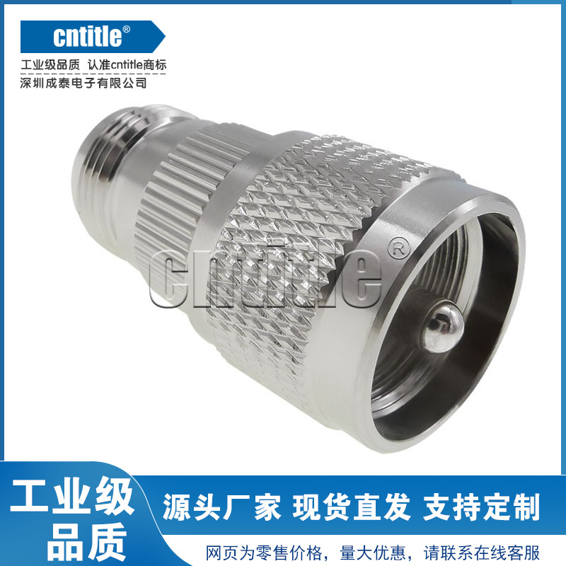 全铜转接头 转换头 N母头(外螺内孔) 转 UHF公头(内螺内针)