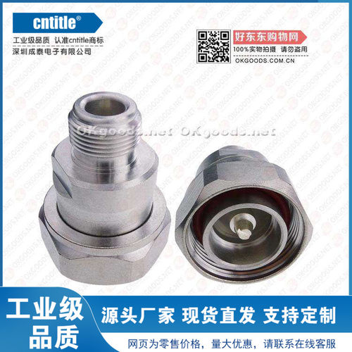 DIN转接头 DIN 7/16  L29 /N-JK转接器L29-J/N-K D/N-MF DM-NF