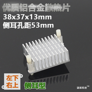 38x37x13 侧耳53mm 铝合金散热片 北桥 路由器 芯片散热器 导热块