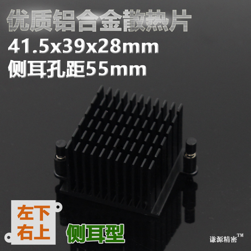 41.5x39x28 侧耳55mm 铝合金散热片 北桥路由器 芯片散热器导热块