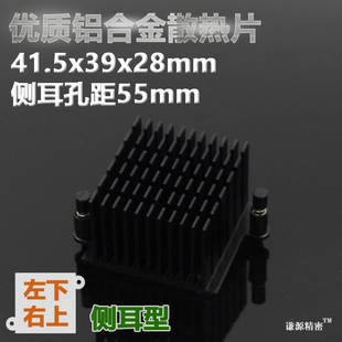 北桥路由器 铝合金散热片 芯片散热器导热块 侧耳55mm 41.5x39x28