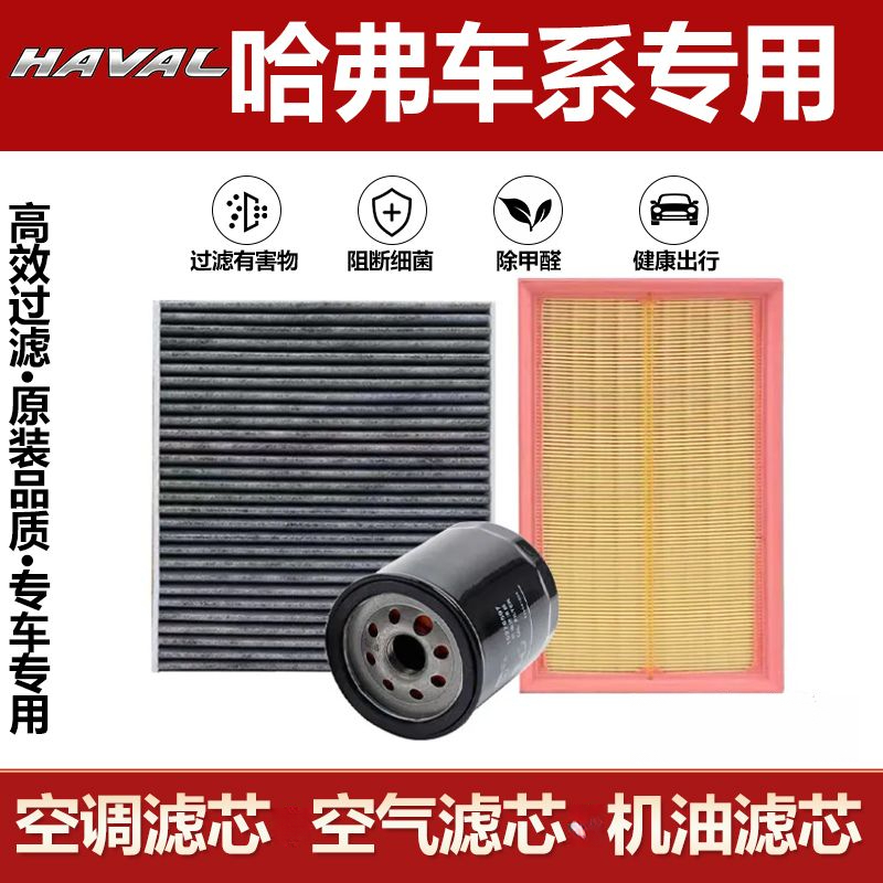 适配长城C50C30哈弗H6M6H2哈弗F7F5H4赤兔大狗空调滤芯空气滤芯格