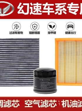 适配北汽幻速S3/S2/H2/H2E/H3/S5/S7/H2V/H6空调滤芯空气滤芯清器