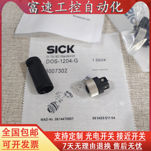 G1204 1204 DOS G0803 G0804 W1205 SICK光电接近通用连接器STE