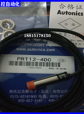 现货全新接近开关PRT12-4DC PRT12-4DO PRT12-2DCPRT12-2DO传感器