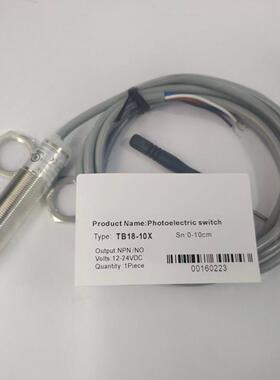 全新光电开关TB18-10X TB18-15X TB18-20XTB18-30XTB18-50X传感器