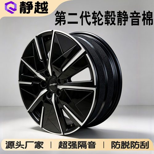 轮毂吸音棉轮毂隔音棉静音棉