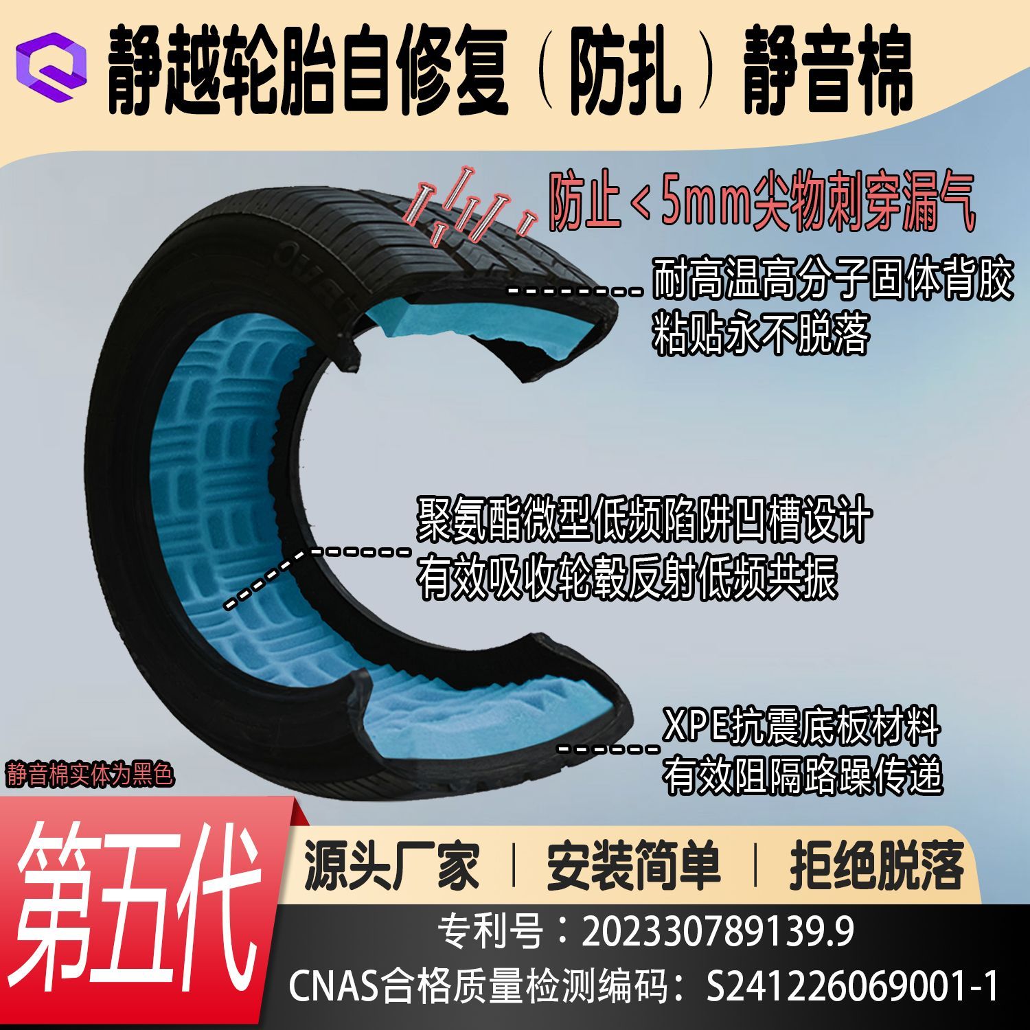 静越轮胎抗扎自修补静音棉 超粘不脱落5CM自修复双层吸音棉隔音棉