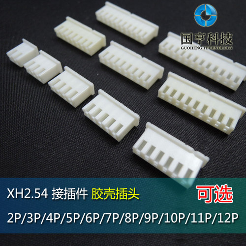特洛耐XH2.54接插件胶壳2P-16P