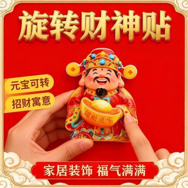 【招财进宝】财神爷磁吸冰箱招财猫祈福元宝旋转招财进宝纳福新年,节庆用品/礼品,挂饰/生肖挂饰,淘宝优惠券,粉丝福利购,淘宝优惠卷
