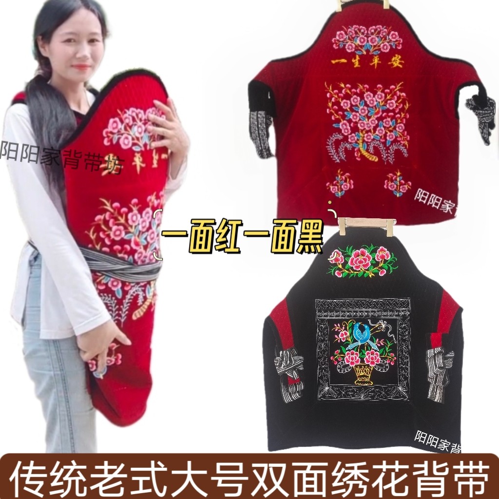 云贵川大号双面绣花背带一面红一面黑婴儿宝宝背带前后两用四季款