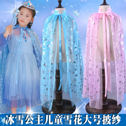公主披肩超仙儿童披纱冰雪网纱披纱雪花斗篷小女孩公主表演魔法棒 - 封面