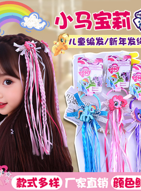 小马宝莉儿童假发辫子女孩公主编发发夹发绳蝴蝶结飘带头饰配饰