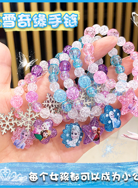 卡通手串艾莎冰雪公主女孩手镯串珠水晶饰品儿童手链女童可爱配饰