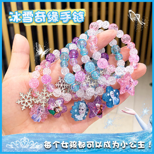 卡通艾莎冰雪公主手链