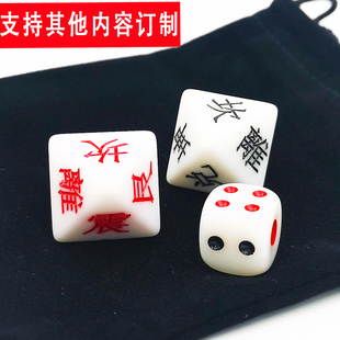 周易六十四骰子易经八面八门色子6面8面雕刻多面酒吧色子定制刻字
