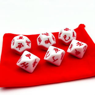 【新款】十二地支十天干色子周边教具道具12生肖时辰骰子