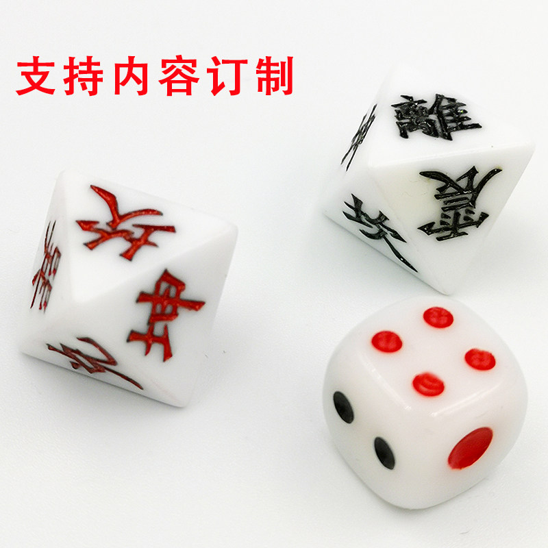 diy打晒骰子定制图案刻字雕刻筛子易经学习教具周易8面杀剧本色子