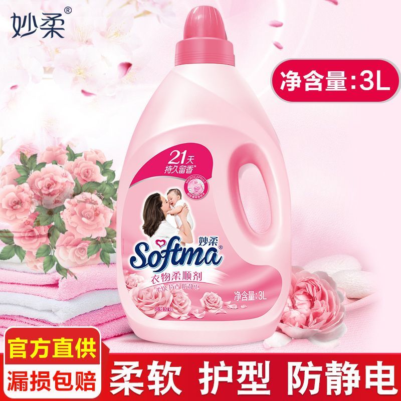 家家宜妙柔衣物柔顺剂淡雅兰香原装补充液柔软蓬松持香易清易漂