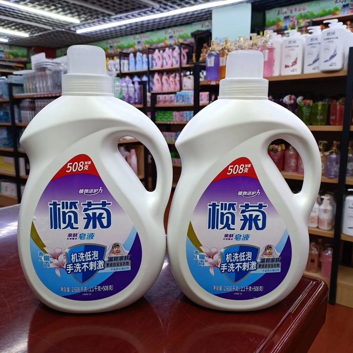 榄菊2608克皂液持久留香洗衣液家庭组合装香味手洗内衣机洗实拍