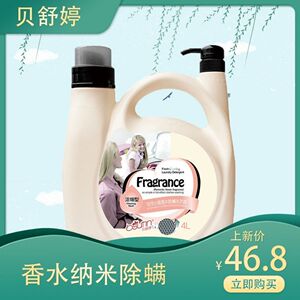 贝舒婷除螨广州洗衣液可可香水