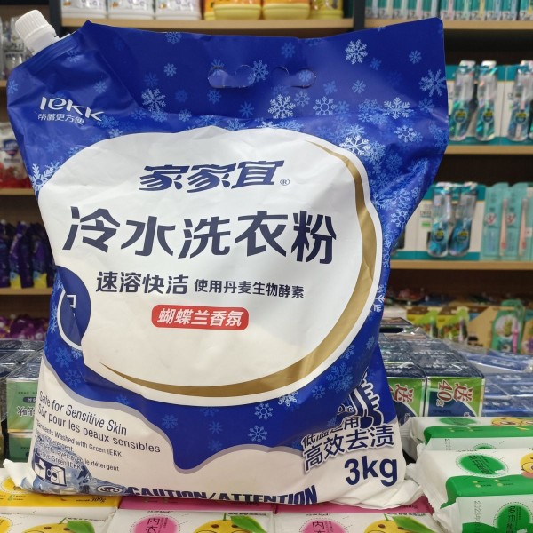 家家宜持久留香冷水速溶洗衣粉