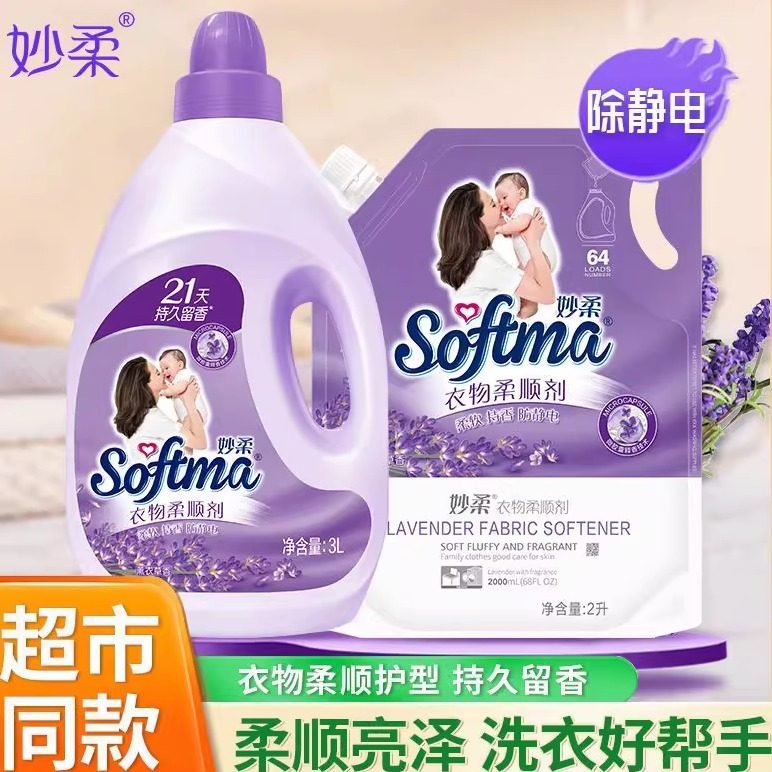 家家宜妙柔柔顺剂护理剂薰衣草香水味持久留香家用瓶装学生用新品