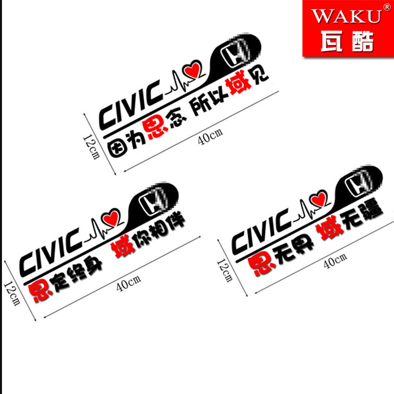 十代思域汽车贴八代九代半抖音网红个性创意文字防水后档反光贴纸,汽车用品/电子/清洗/改装,汽车装饰贴/反光贴,淘宝优惠券,粉丝福利购,淘宝优惠卷