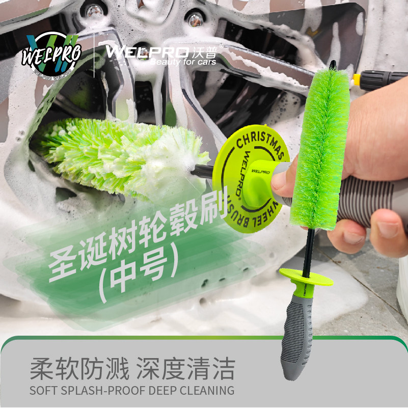 沃普新款圣诞树型软毛尖头轮毂钢圈防飞溅深度清洁清洗刷高弹中号图片