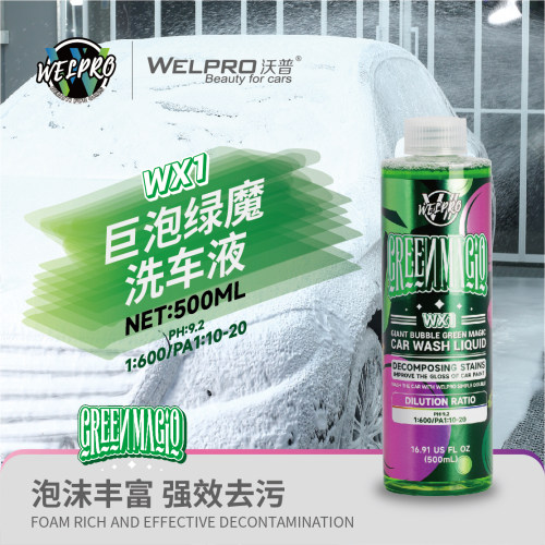 沃普WX1巨泡绿魔洗车液上光去污高浓缩泡沫绵密PA正洗洗车液