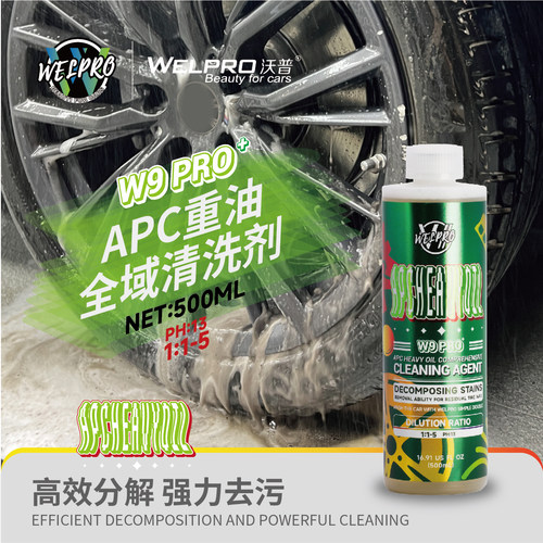 沃普W9PROAPC重油全域清洗剂轮胎发黄清洗污渍深度轮毂清洗