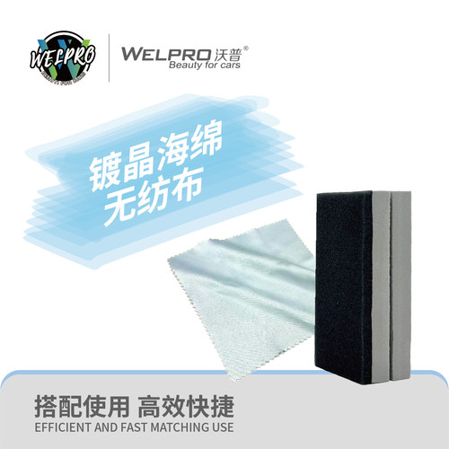 玻璃镀晶海绵块无纺布