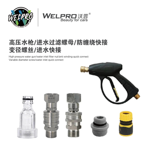 洁普斯F5F11XF10F17F22F28不锈钢铜改装 快速接头过滤奶嘴头配件