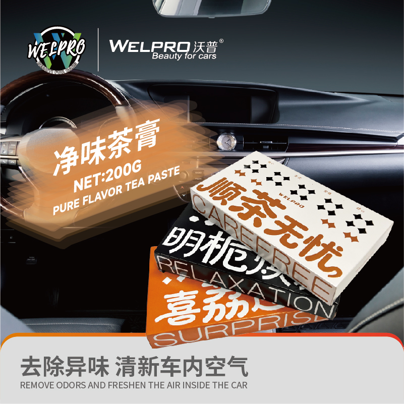 沃普车载茶膏固体香膏持久香氛